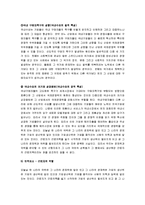 [국제경쟁력, 국제경쟁력 강화, 국가경쟁력] 한국의 국제경쟁력 강화방안 모색-5