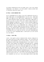 [국제경쟁력, 국제경쟁력 강화, 국가경쟁력] 한국의 국제경쟁력 강화방안 모색-6