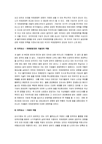 [국제경쟁력, 국제경쟁력 강화, 국가경쟁력] 한국의 국제경쟁력 강화방안 모색-7