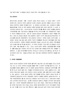 [국제경쟁력, 국제경쟁력 강화, 국가경쟁력] 한국의 국제경쟁력 강화방안 모색-10