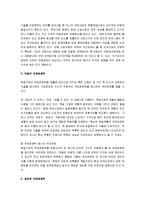 [국제경쟁력, 국제경쟁력 강화, 국가경쟁력] 한국의 국제경쟁력 강화방안 모색-11