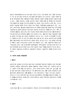 [국제경쟁력, 국제경쟁력 강화, 국가경쟁력] 한국의 국제경쟁력 강화방안 모색-12