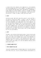 [국제경쟁력, 국제경쟁력 강화, 국가경쟁력] 한국의 국제경쟁력 강화방안 모색-13