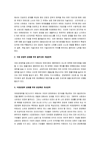 [국제경쟁력, 국제경쟁력 강화, 국가경쟁력] 한국의 국제경쟁력 강화방안 모색-14