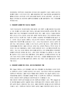 [국제경쟁력, 국제경쟁력 강화, 국가경쟁력] 한국의 국제경쟁력 강화방안 모색-16