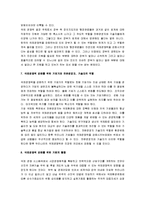 [국제경쟁력, 국제경쟁력 강화, 국가경쟁력] 한국의 국제경쟁력 강화방안 모색-17