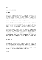 [국제경쟁력, 국제경쟁력 강화, 국가경쟁력] 한국의 국제경쟁력 강화방안 모색-18