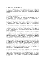 [독후감] 로버트 그린의 `전쟁의 기술`에 대한 독후감(A+서평)-2