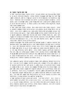 [독후감] 로버트 그린의 `전쟁의 기술`에 대한 독후감(A+서평)-3