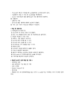 [간호학] [간호학]회복실에서의 환자간호-3