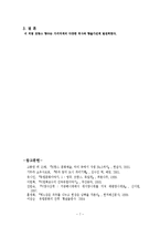 [프랑스향수문화] 프랑스의 향수문화(역사,개발,발전,프랑스의주요향수등)-7