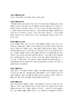 [지역감정, 한국의 지역감정, 지역감정의 문제점] 지역감정의 원인과 문제점 및 극복방안-2