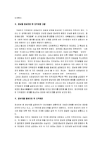 [지역감정, 한국의 지역감정, 지역감정의 문제점] 지역감정의 원인과 문제점 및 극복방안-3