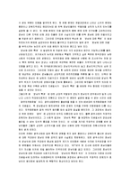 [지역감정, 한국의 지역감정, 지역감정의 문제점] 지역감정의 원인과 문제점 및 극복방안-4