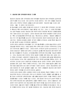 [지역감정, 한국의 지역감정, 지역감정의 문제점] 지역감정의 원인과 문제점 및 극복방안-5