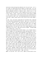[지역감정, 한국의 지역감정, 지역감정의 문제점] 지역감정의 원인과 문제점 및 극복방안-6