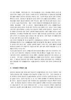 [지역감정, 한국의 지역감정, 지역감정의 문제점] 지역감정의 원인과 문제점 및 극복방안-7