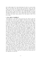 [숭례문화재] 숭례문 화재와 문화재 관리 실태-2