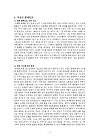 [숭례문화재] 숭례문 화재와 문화재 관리 실태-4
