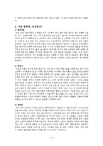 [숭례문화재] 숭례문 화재와 문화재 관리 실태-5