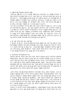 [체육학] 국내 축구산업의 문제점jo-3
