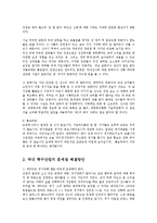 [체육학] 국내 축구산업의 문제점jo-4