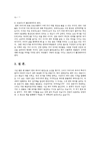 [체육학] 국내 축구산업의 문제점jo-6