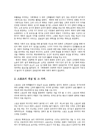 [체육학] 체육과 스포츠의 개념과 가치yu-3