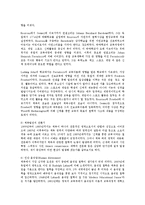 [체육학] 체육과 스포츠의 개념과 가치yu-8