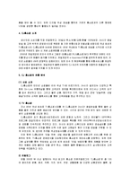 [유통관리] [유통관리론]CJ홈쇼핑의 유통전략 및 성공요인 분석(A+리포트)-4