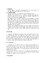 [유통관리] [유통관리론]CJ홈쇼핑의 유통전략 및 성공요인 분석(A+리포트)-10