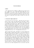[독후감] [도서감상문]`CEO 징키스칸`을 읽고(A+리포트)-1