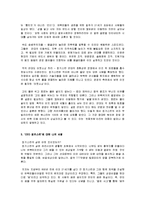 [독후감] [도서감상문]`CEO 징키스칸`을 읽고(A+리포트)-2