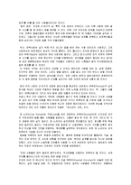 [독후감] [도서감상문]`CEO 징키스칸`을 읽고(A+리포트)-3