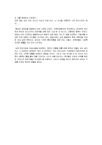 [독후감] [도서감상문]`CEO 징키스칸`을 읽고(A+리포트)-5