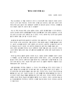 [독후감] [도서감상문]`총각네 야채가게`를 읽고(A+리포트)-1