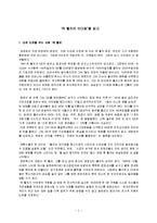 [독후감] [도서감상문]`잭웰치의 리더쉽`을 읽고(A+리포트)-1