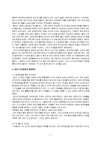 [독후감] [도서감상문]`잭웰치의 리더쉽`을 읽고(A+리포트)-3