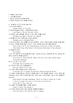 [독후감] [도서감상문]`잭웰치의 리더쉽`을 읽고(A+리포트)-5