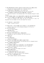 [독후감] [도서감상문]`잭웰치의 리더쉽`을 읽고(A+리포트)-6