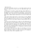 [독후감] [도서감상문]`잭웰치의 리더쉽`을 읽고(A+리포트)-7