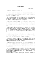[독후감] [도서감상문]`열하일기`를 읽고(A+리포트)-1