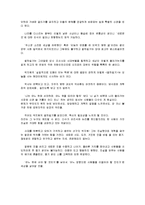 [독후감] [도서감상문]`열하일기`를 읽고(A+리포트)-2
