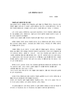 [독후감] [도서감상문]`나의 문화유산 답사기`를 읽고(A+리포트)-1