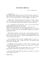 [문학과인생] [도서감상문]‘젊은 베르테르의 슬픔’을 읽고(A+리포트)-1