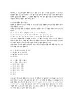 [방송대] 한글 맞춤법의 원리에 대한 연구jo-7