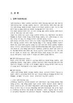 [방송대] 입학사정관제도의 문제점과 향후 발전 방안okmi-2