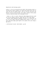 [방송대] 입학사정관제도의 문제점과 향후 발전 방안okmi-3