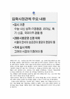 [방송대] 입학사정관제도의 문제점과 향후 발전 방안okmi-4