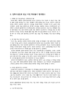 [방송대] 입학사정관제도의 문제점과 향후 발전 방안okmi-10